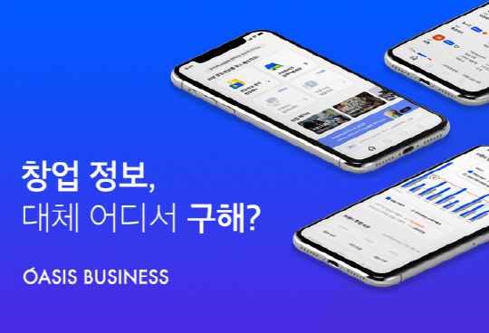 사진= 오아시스비즈니스. 제공